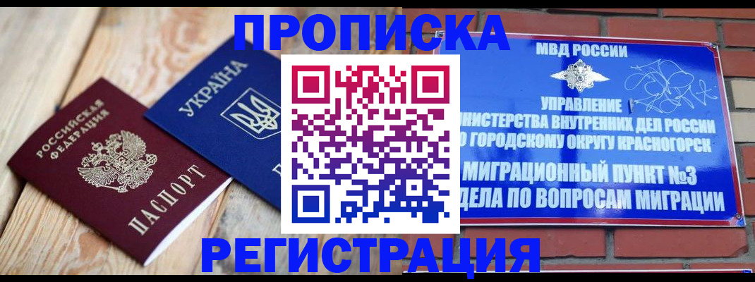 прописка для кредита в Норильске