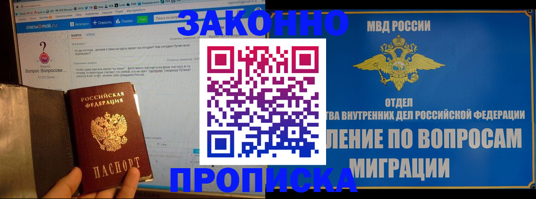 временная регистрация надежно в Норильске