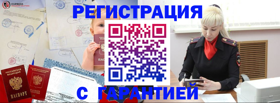 прописка иностранных граждан в Норильске