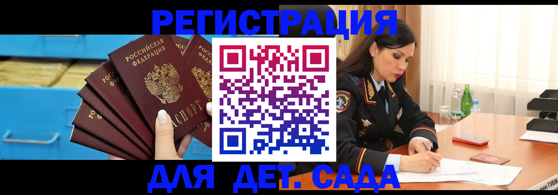 временная регистрация в квартире в Норильске