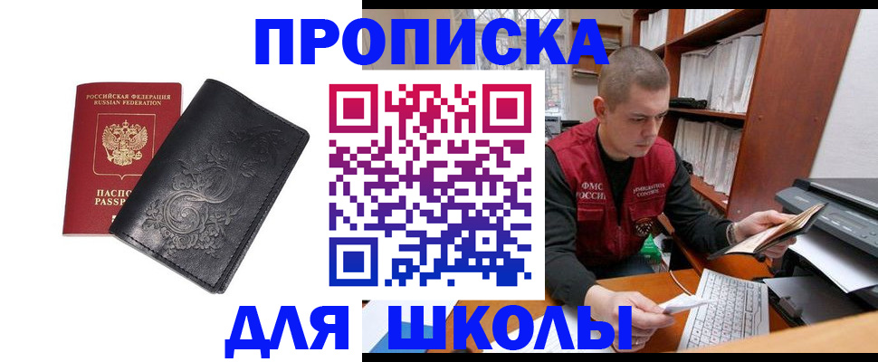 где прописаться в Норильске