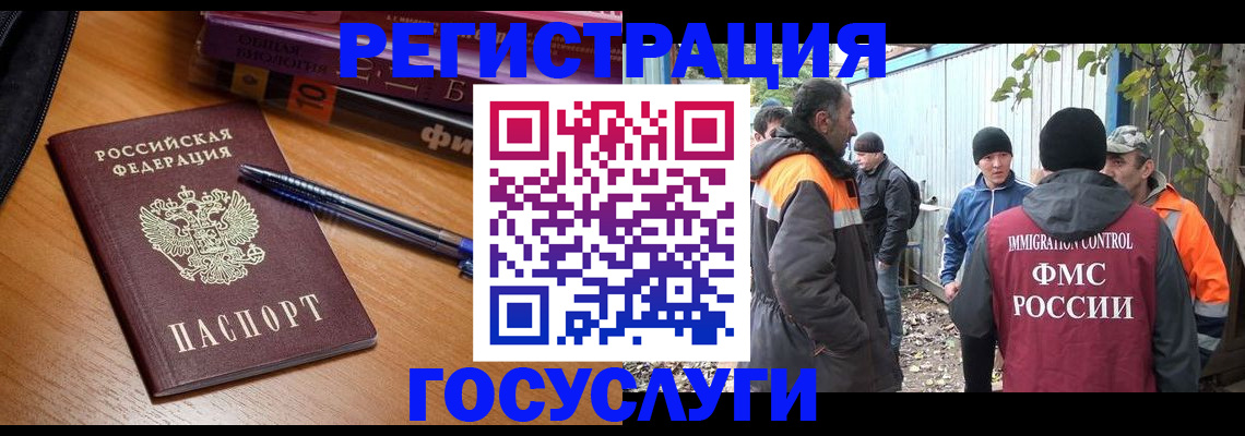 временная регистрация в квартире в Норильске