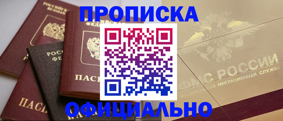 временная регистрация для всех в Норильске