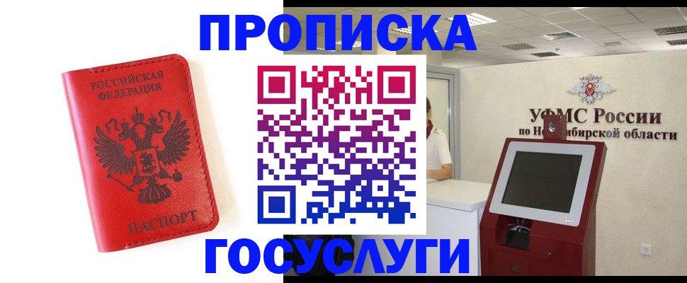 прописка гарантия в Норильске