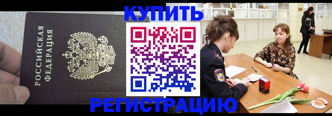прописка поиск в Норильске
